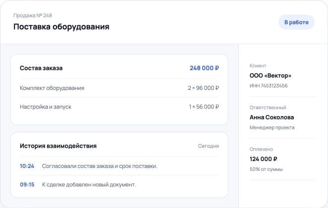 Карточка продажи Atrium с заказом, клиентом и оплатой
