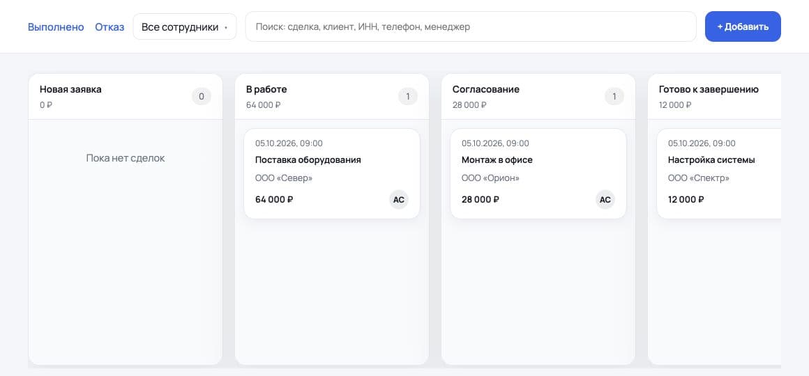 Воронка Atrium: заявки, статусы и ответственные сотрудники в демонстрационной компании